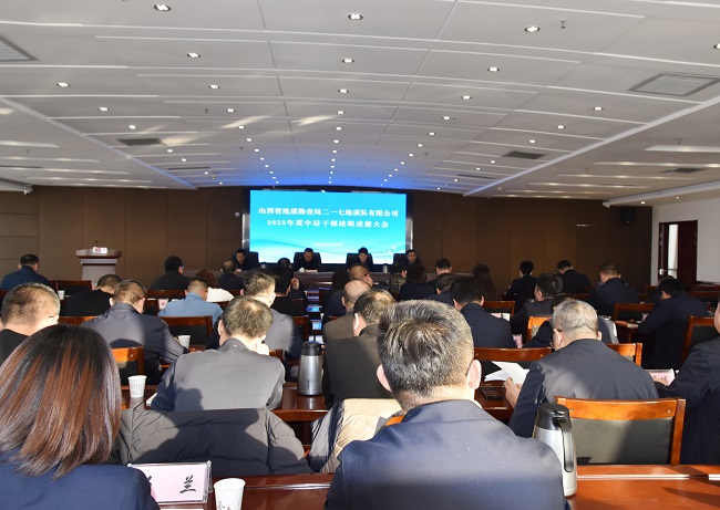 公司召開(kāi)2025年度中層干部述職述廉大會(huì)